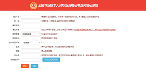 全國(guó)專業(yè)技術(shù)人員職業(yè)資格證書查詢驗(yàn)證服務(wù)