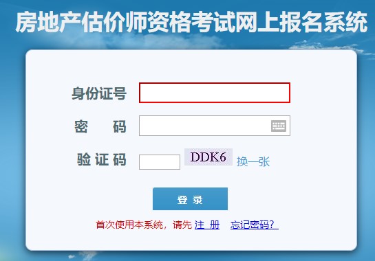 大連房地產估價師考試報名入口