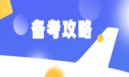 2020二級造價師學(xué)習(xí)方法