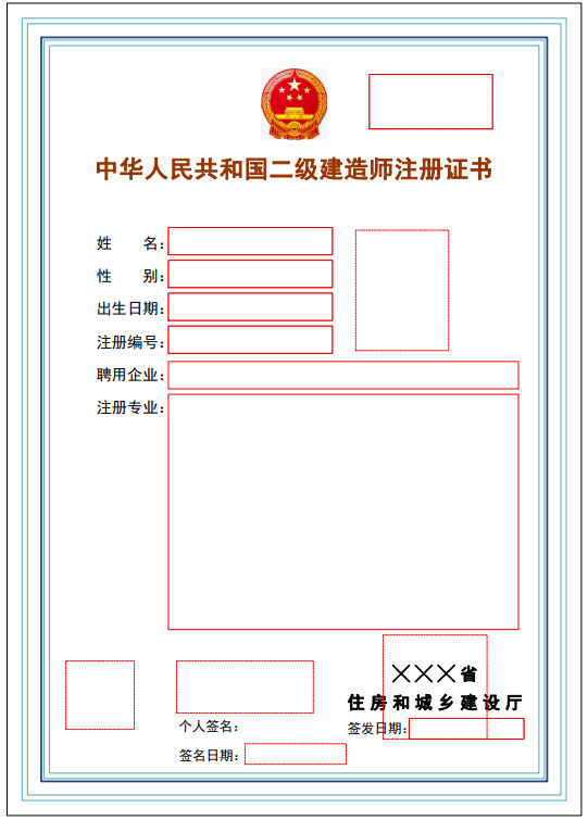 二級(jí)建造師電子證照