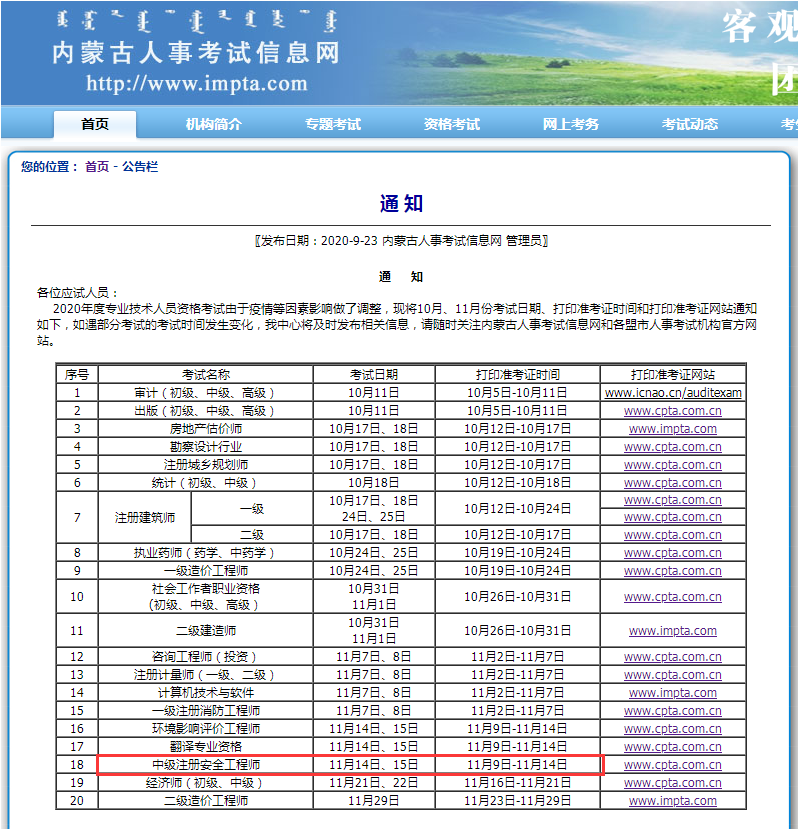 安全打印準考證