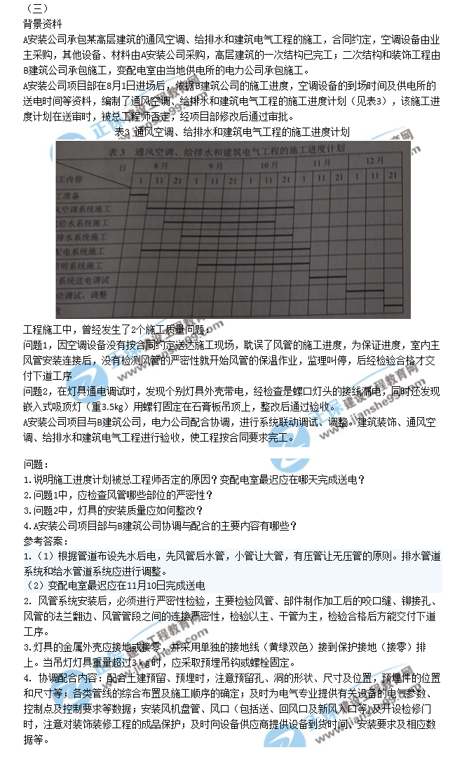 二建機電試題案例3