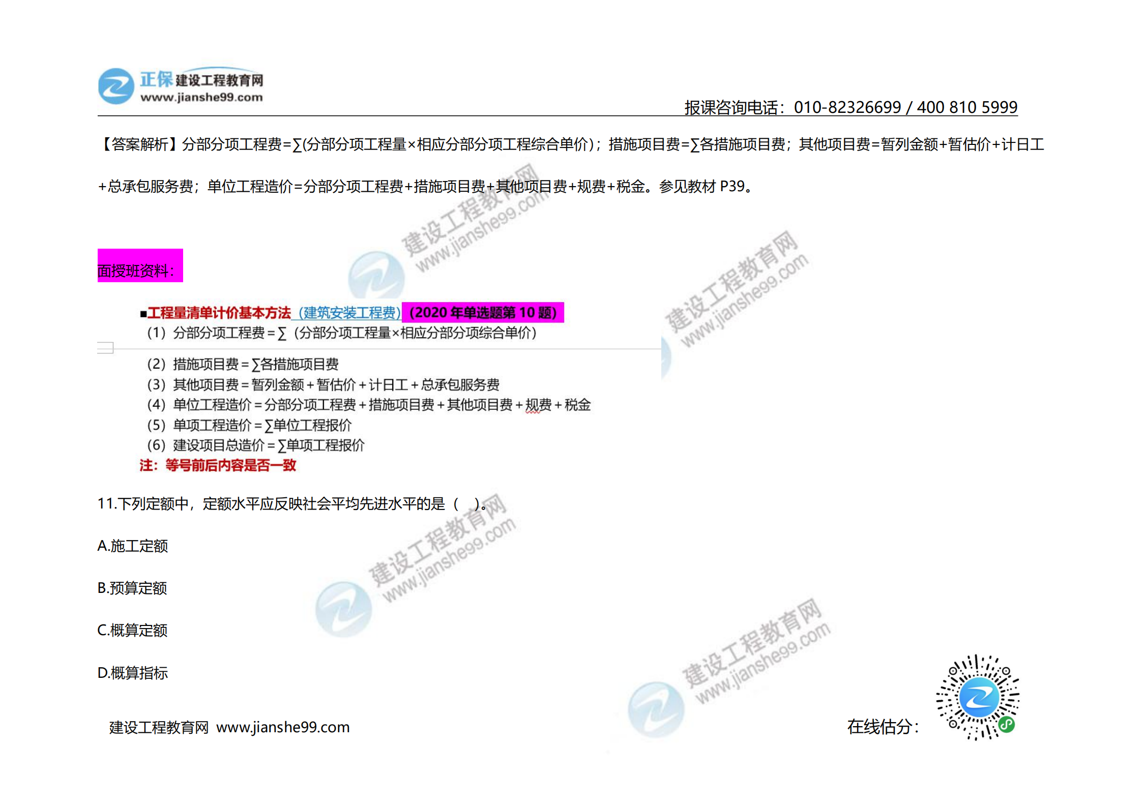 2020年《建設工程計價》試題（對比版）_05