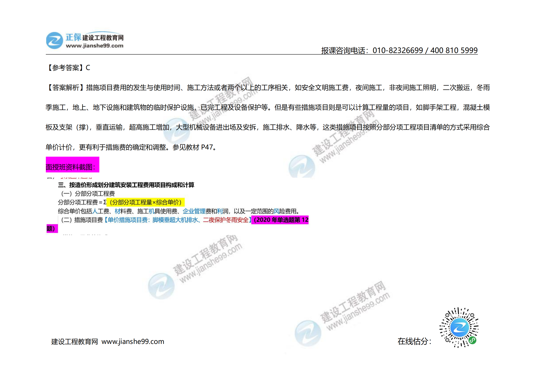 2020年《建設工程計價》試題（對比版）_07