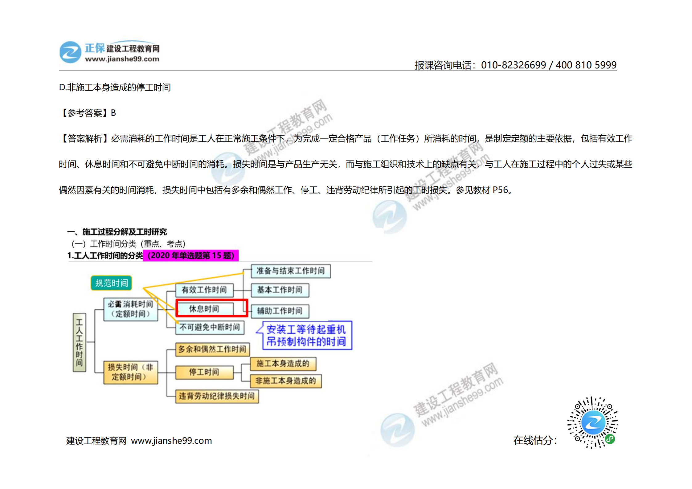 2020年《建設工程計價》試題（對比版）_10