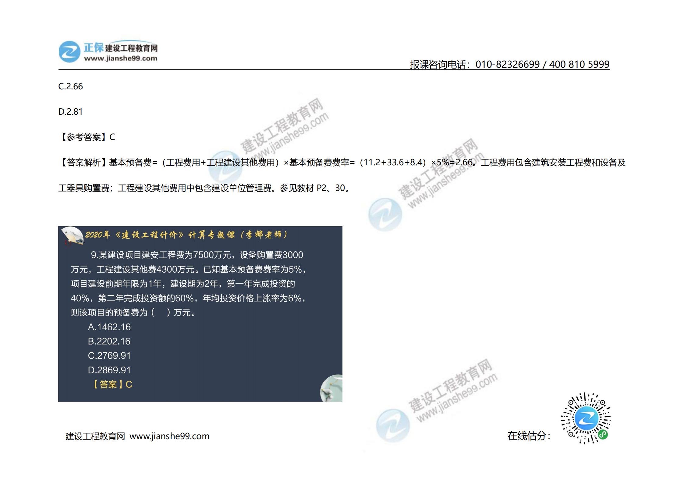 2020年《建設工程計價》試題（對比版）_15