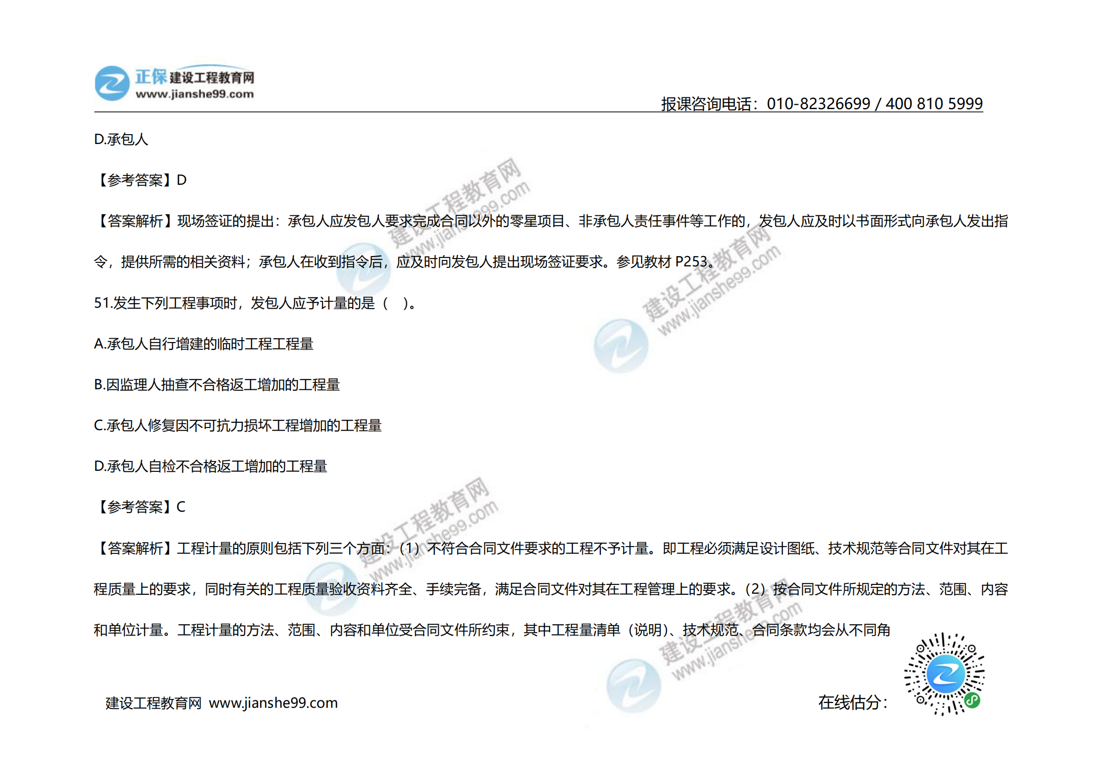 2020年《建設工程計價》試題（對比版）_20