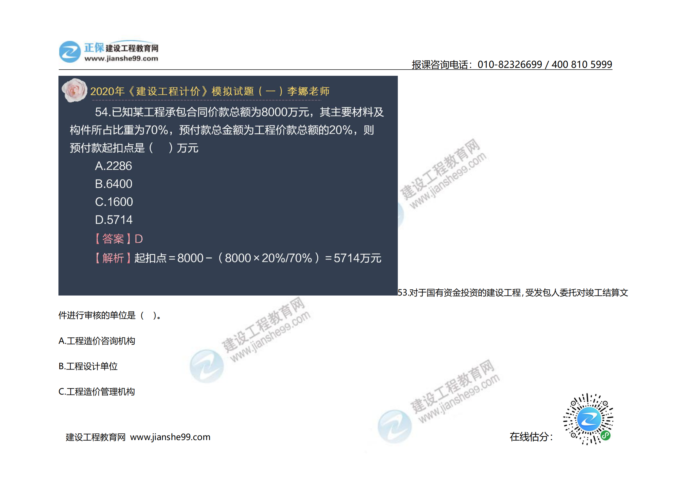 2020年《建設工程計價》試題（對比版）_23