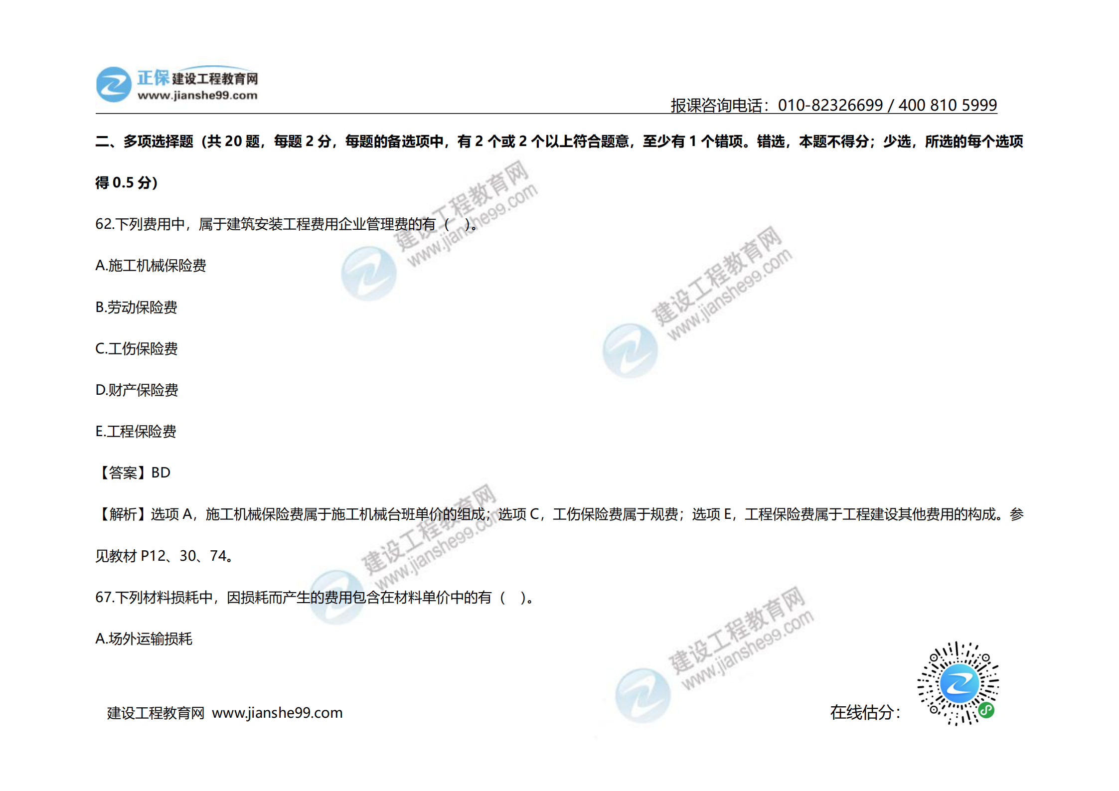 2020年《建設工程計價》試題（對比版）_25