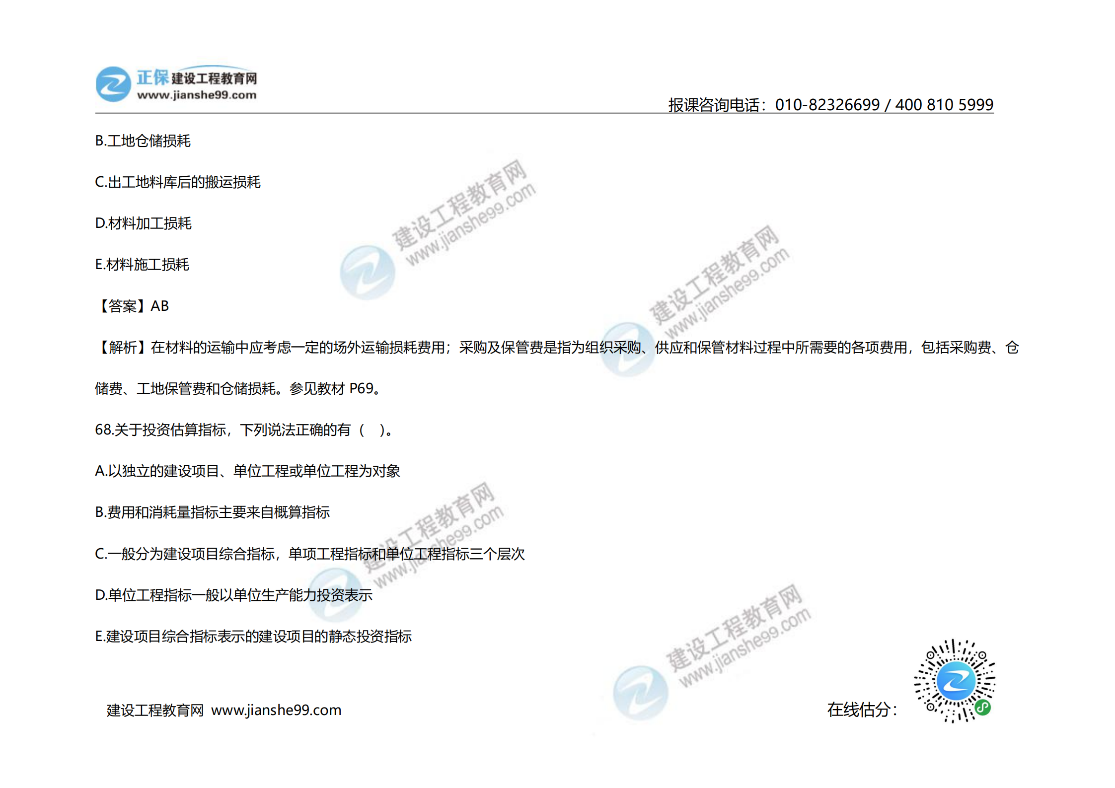 2020年《建設工程計價》試題（對比版）_26