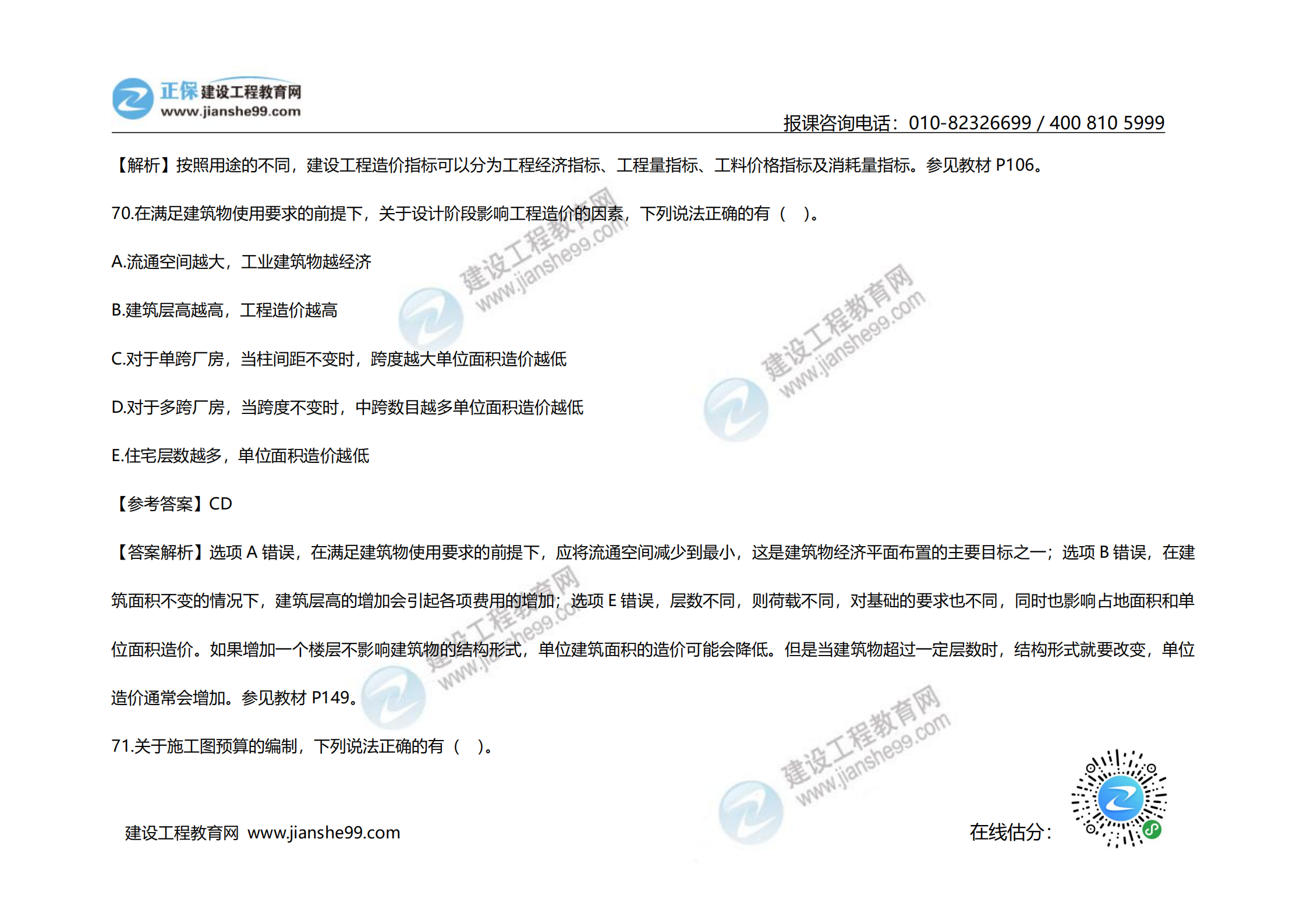 2020年《建設工程計價》試題（對比版）_28