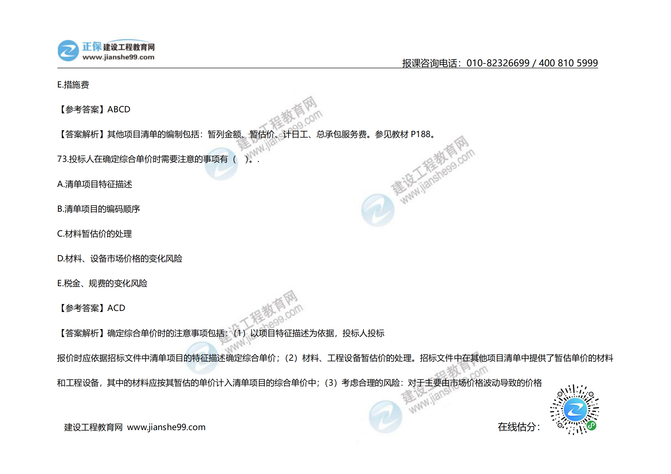 2020年《建設工程計價》試題（對比版）_30