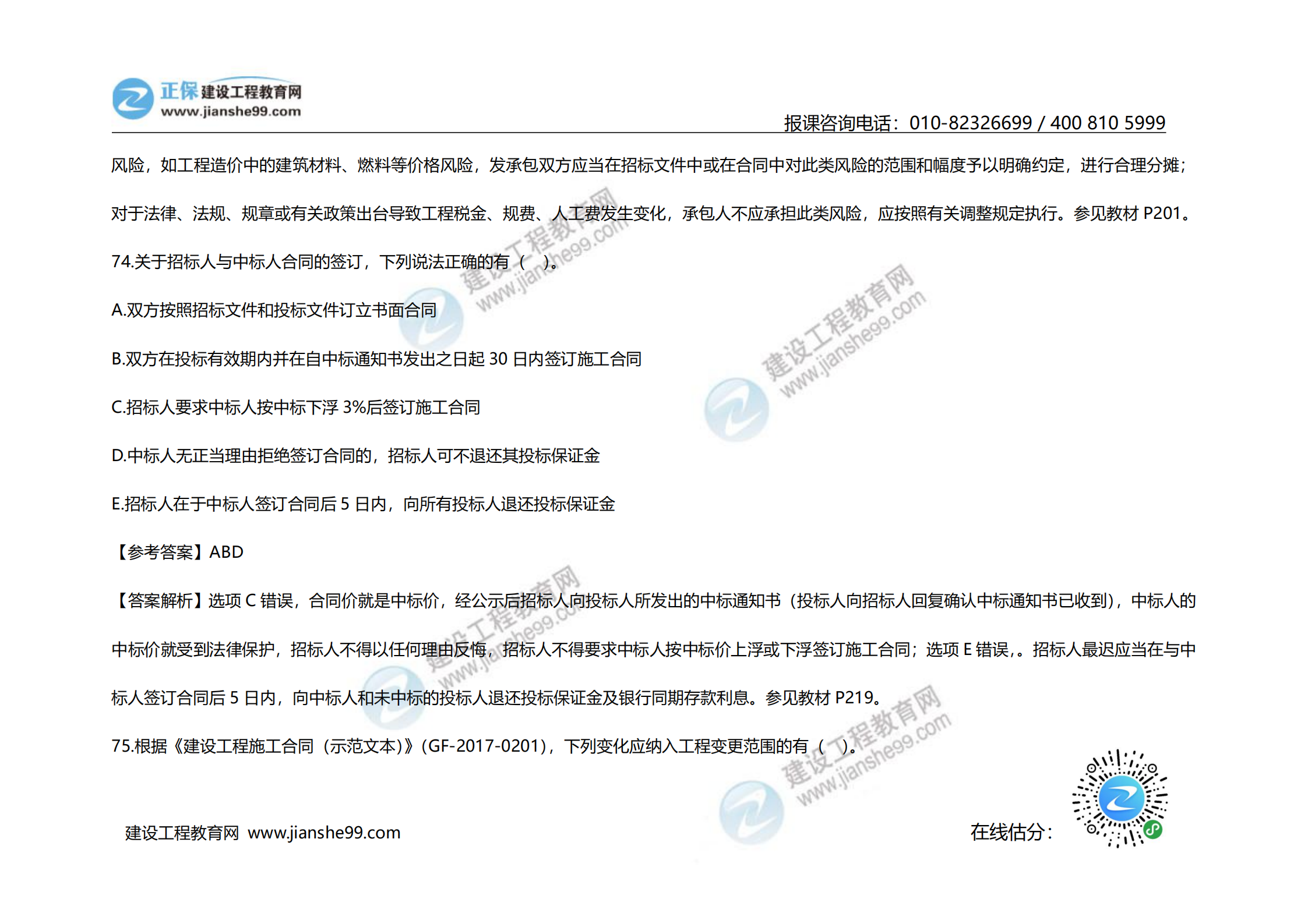 2020年《建設工程計價》試題（對比版）_31