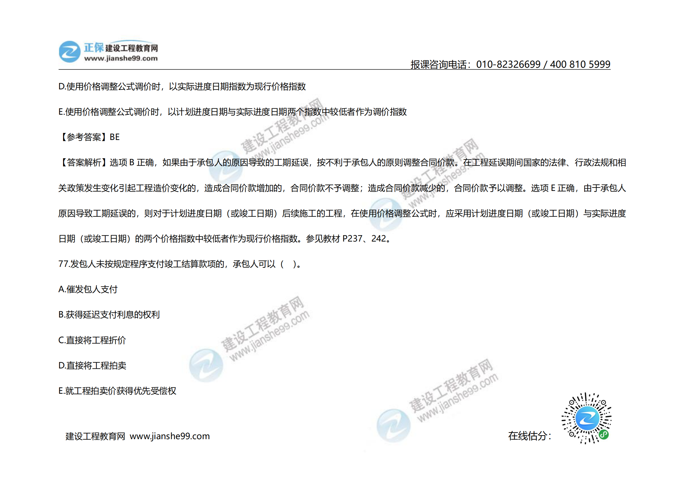 2020年《建設工程計價》試題（對比版）_33