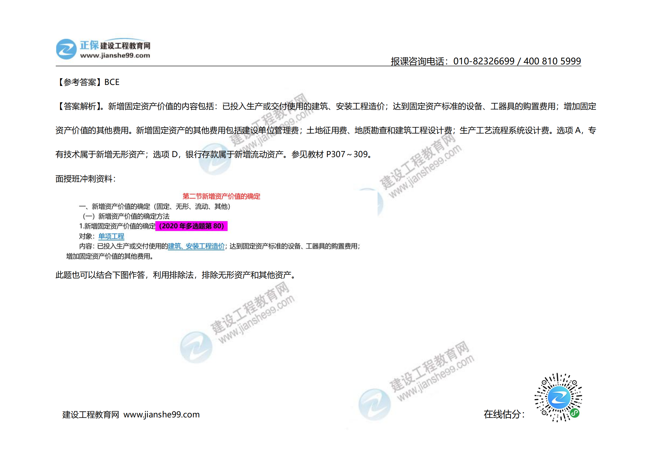 2020年《建設工程計價》試題（對比版）_38