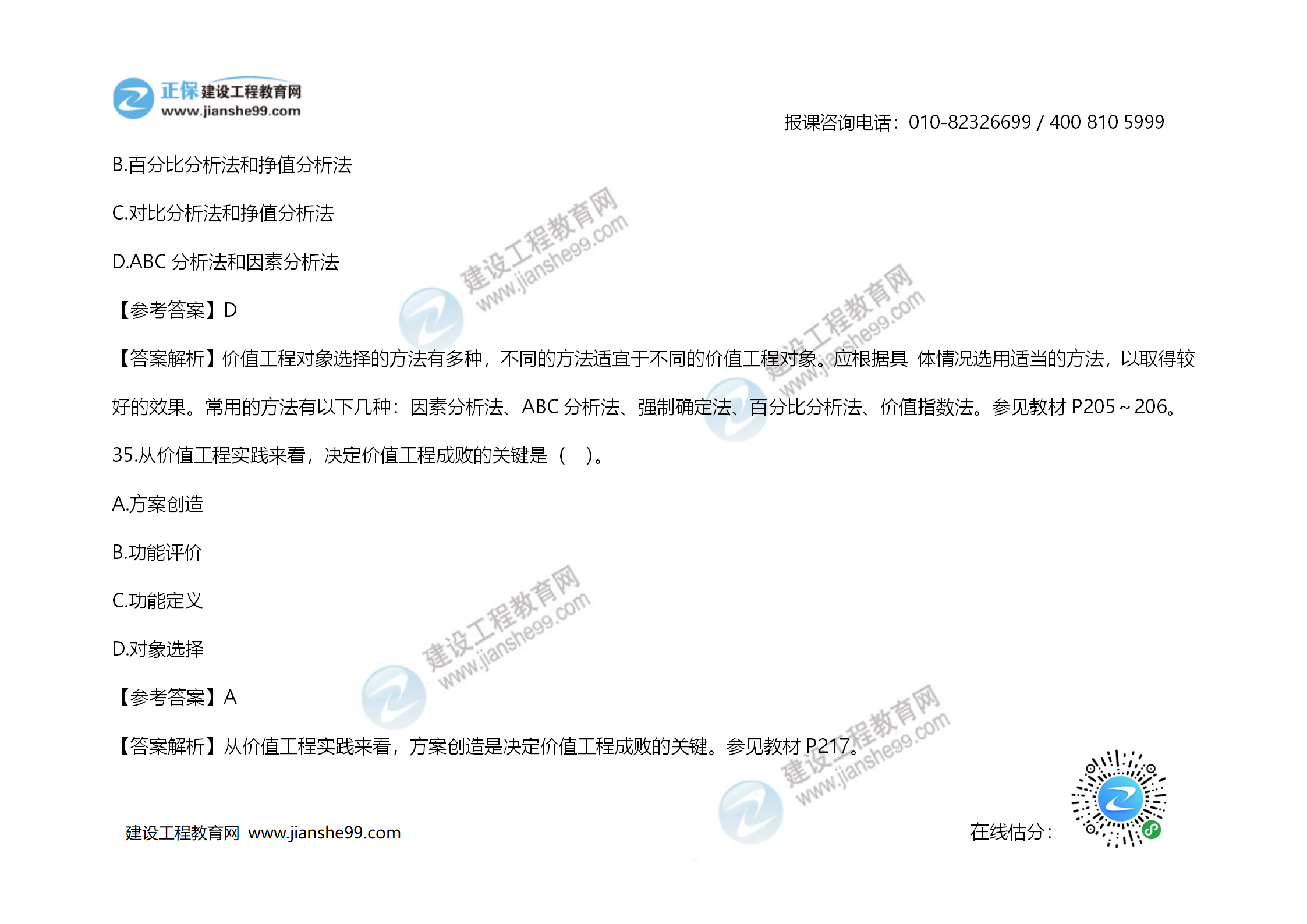 2020年《建設(shè)工程造價管理》試題答案及解析_23