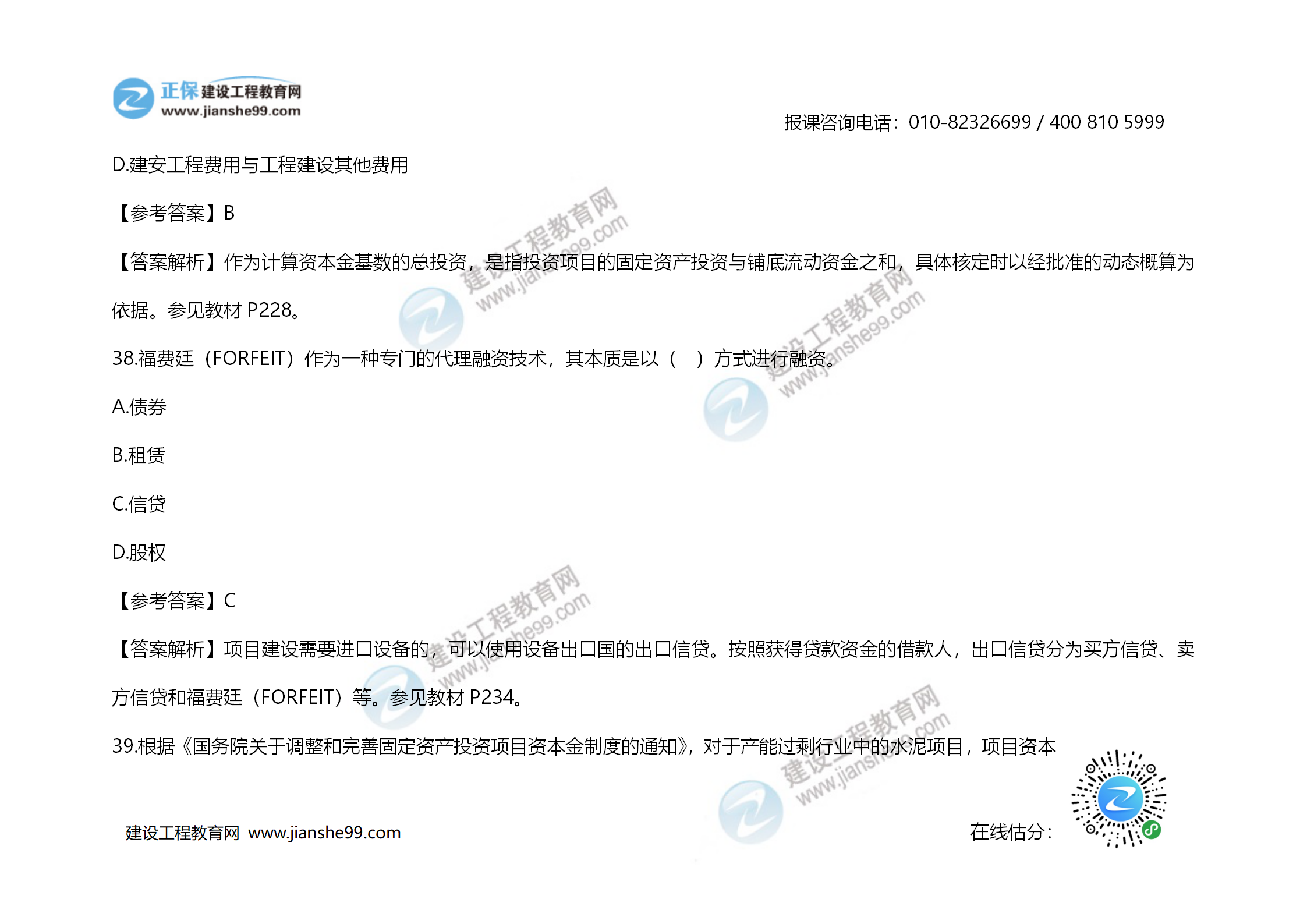 2020年《建設(shè)工程造價管理》試題答案及解析_25