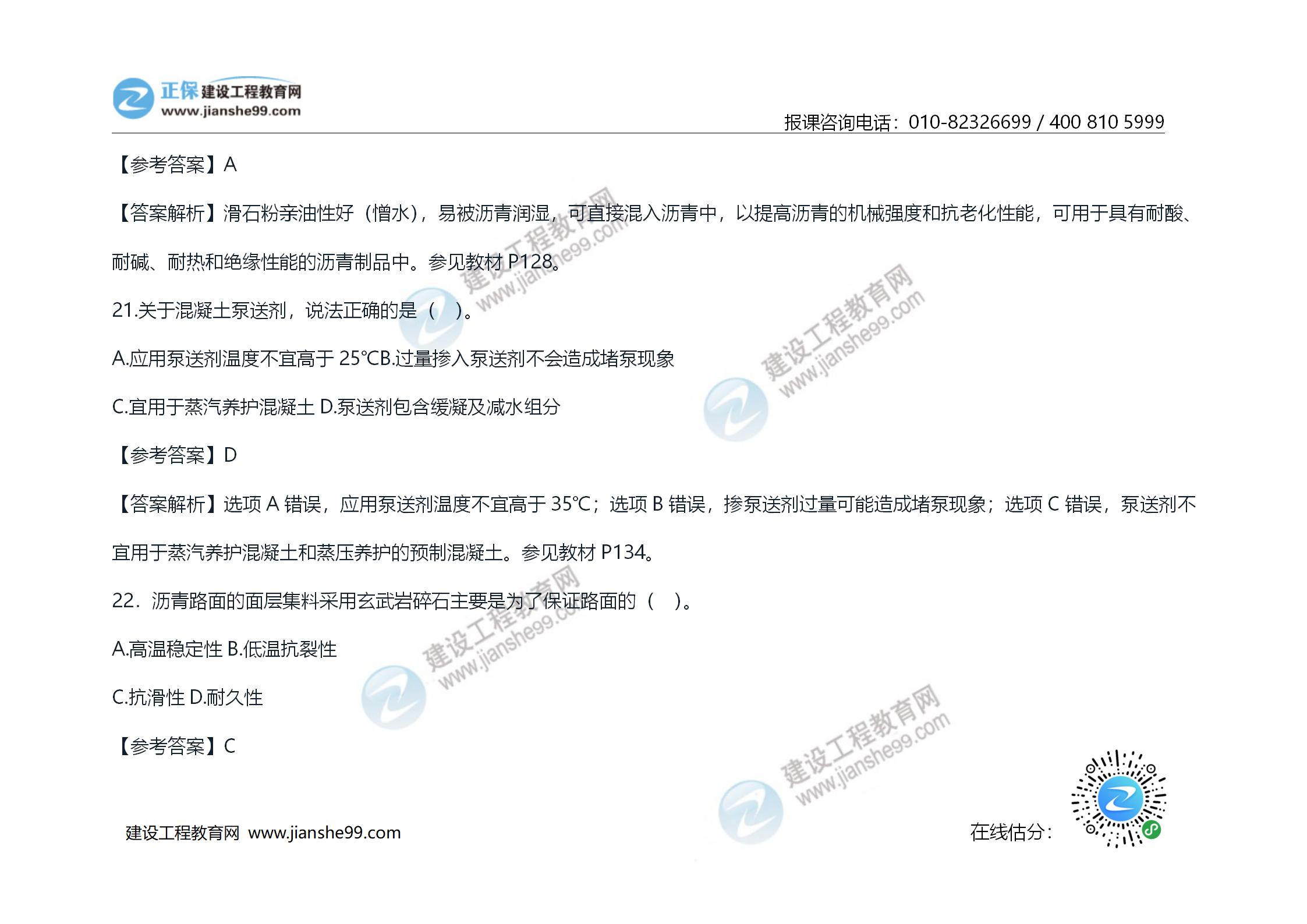 2020年《技術(shù)與計量（土建）》試題及答案解析_12