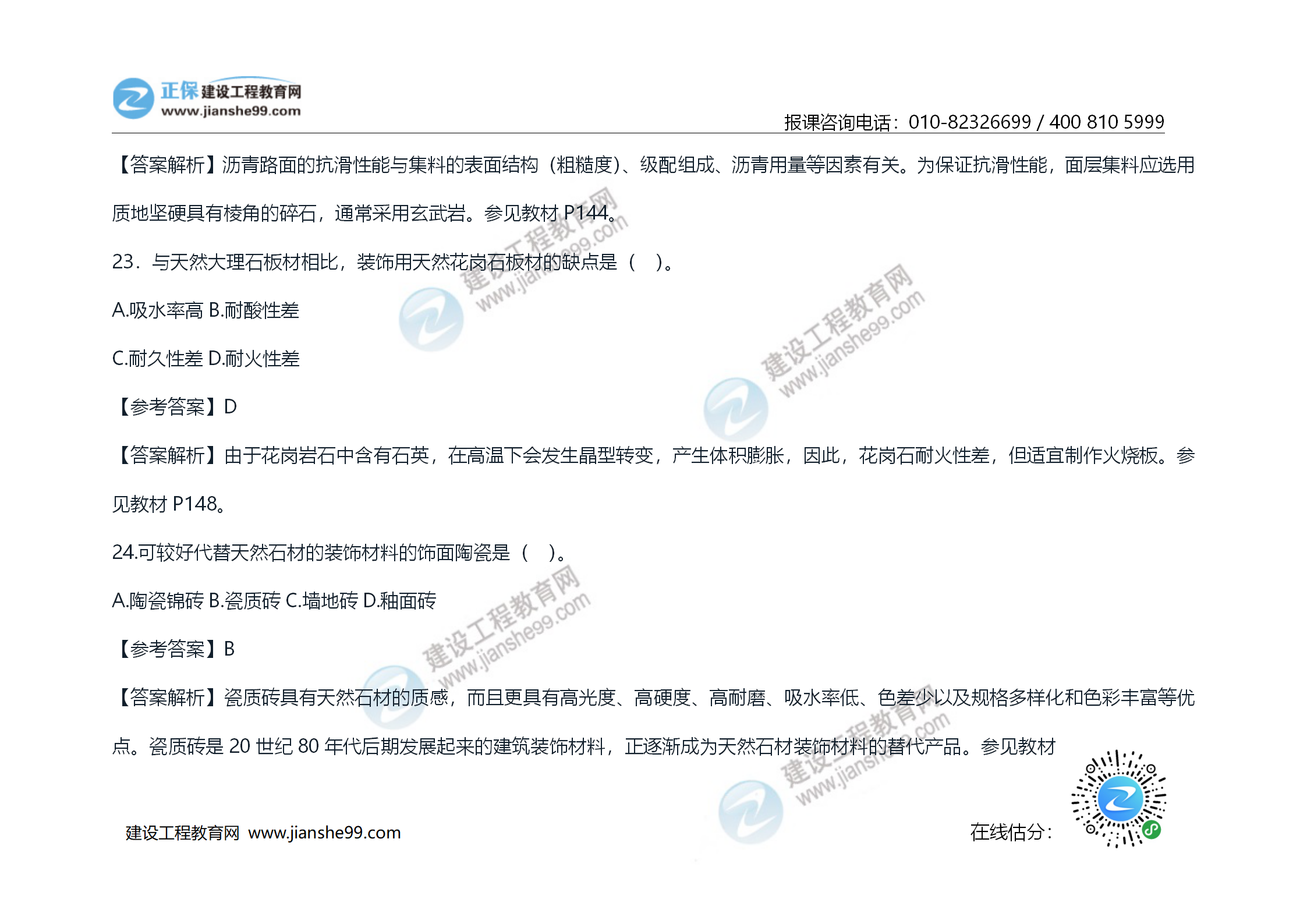 2020年《技術(shù)與計量（土建）》試題及答案解析_13