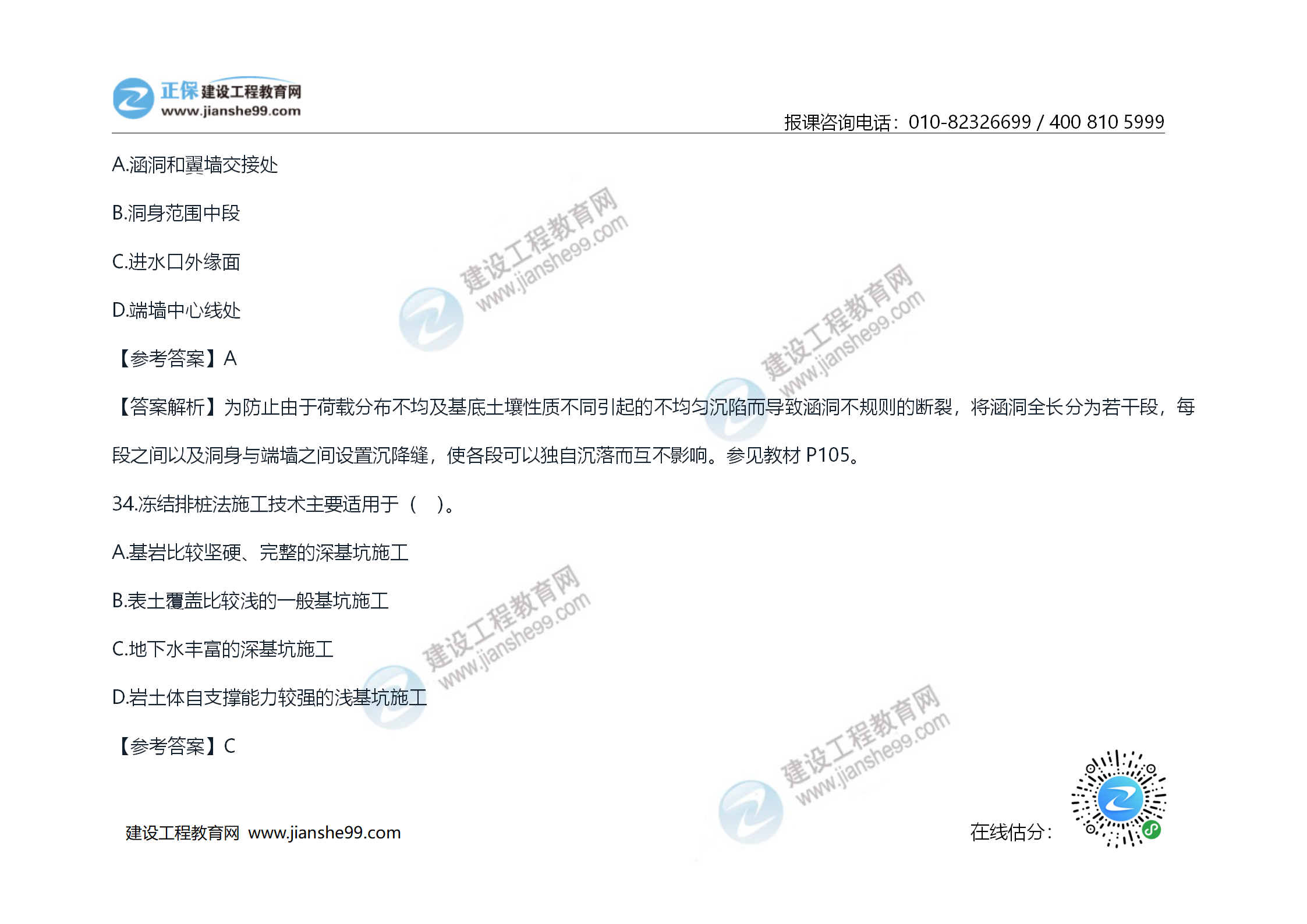 2020年《技術(shù)與計量（土建）》試題及答案解析_18