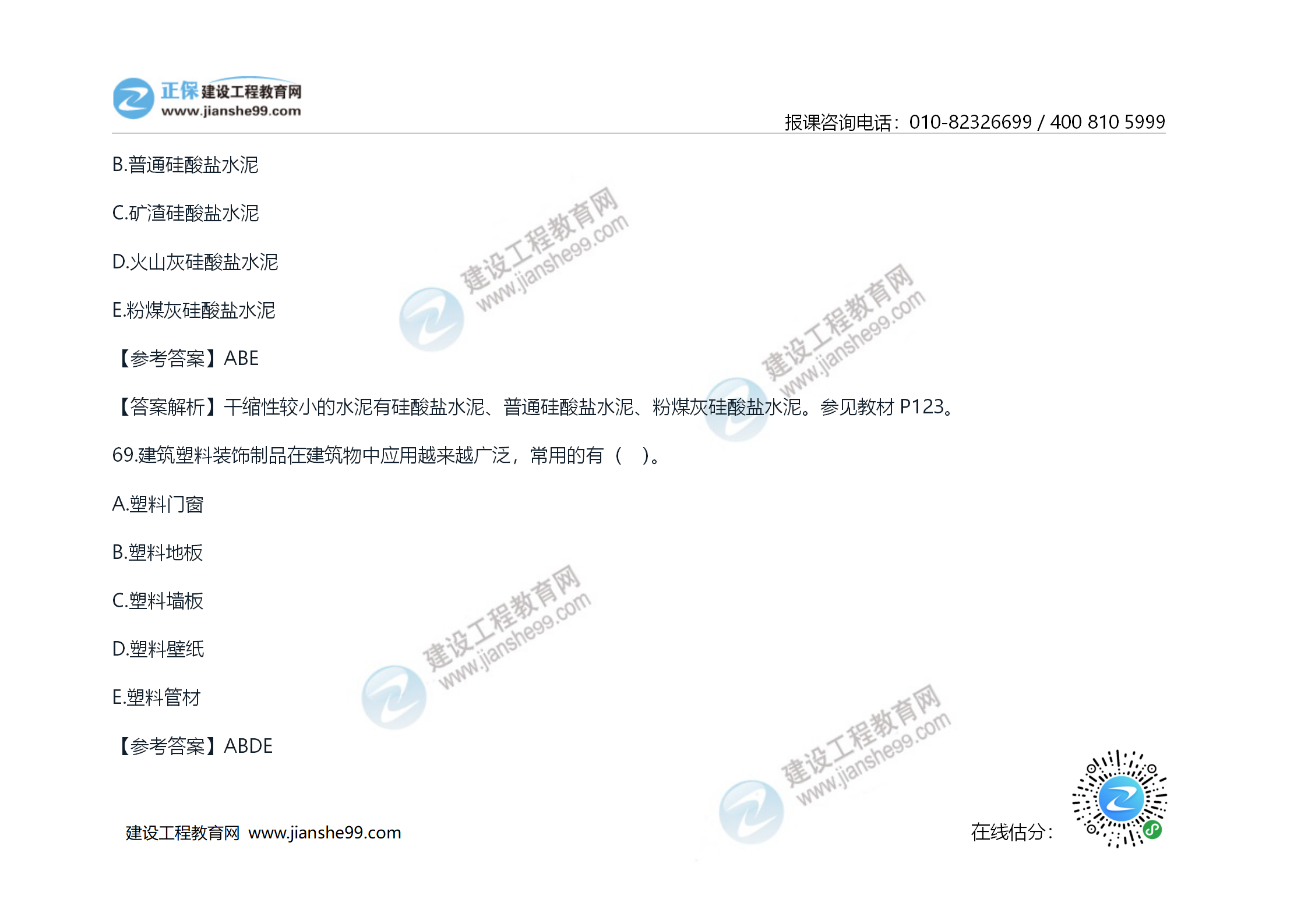 2020年《技術(shù)與計量（土建）》試題及答案解析_40