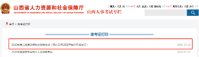 山西二建準(zhǔn)考證