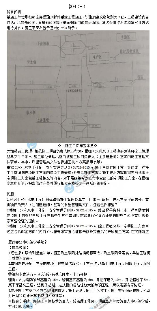 歷年二建試題水利案例3