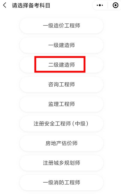 選擇二級(jí)建造師