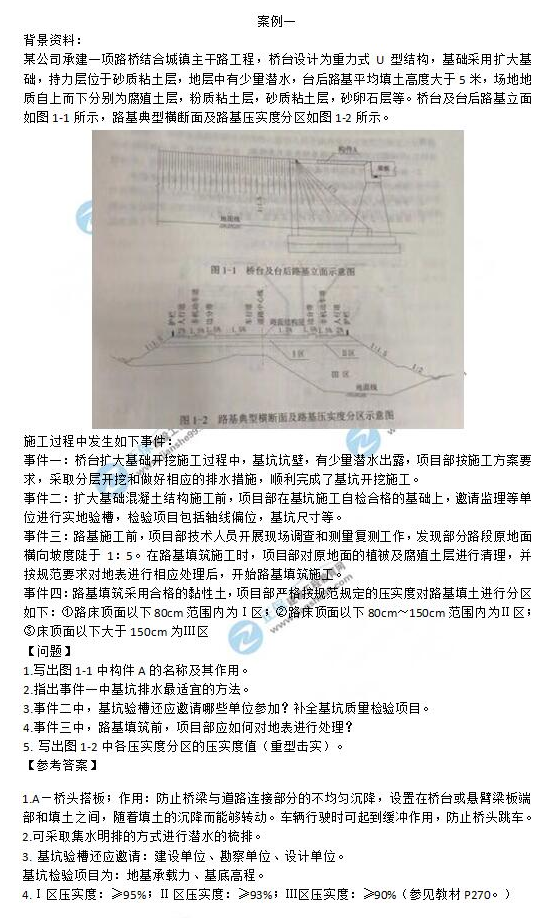 二級建造師市政工程試題案例1