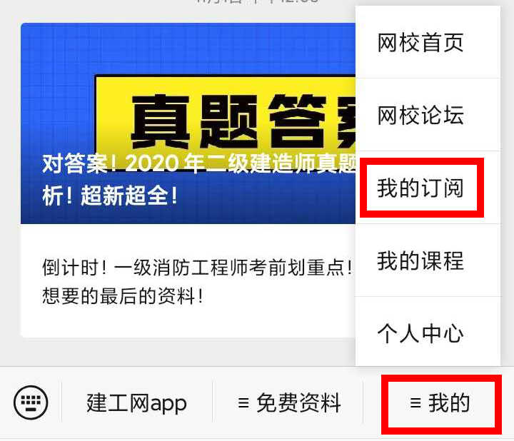 【二建成績】2020年二建考試成績12月底陸續(xù)公布，預(yù)約查成績