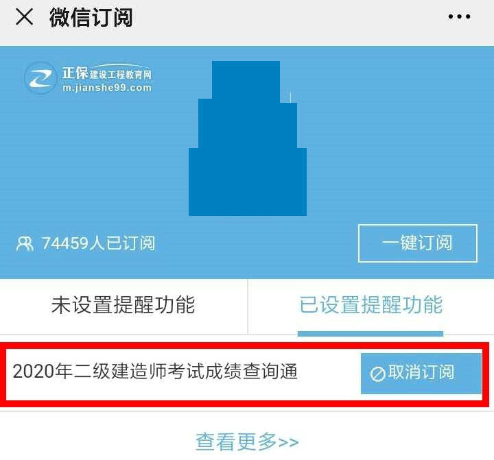 【二建成績】2020年二建考試成績12月底陸續(xù)公布，預(yù)約查成績