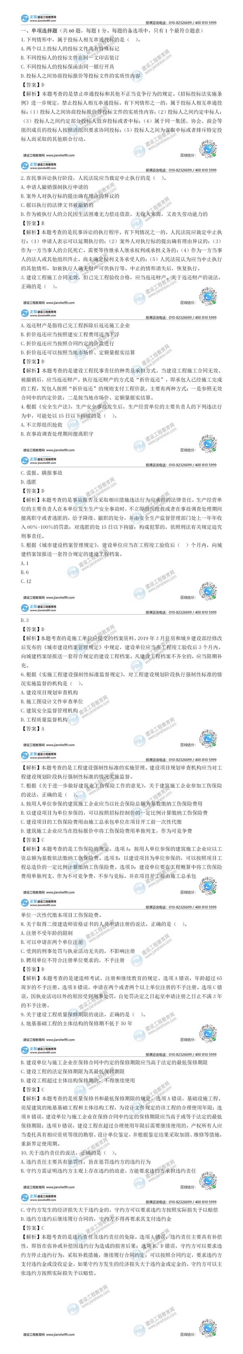 二建法規(guī)試題解析單選題1-10