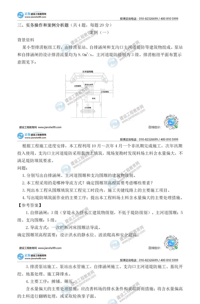 二建水利試題解析案例一