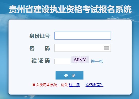 貴州二級建造師考試報(bào)名入口
