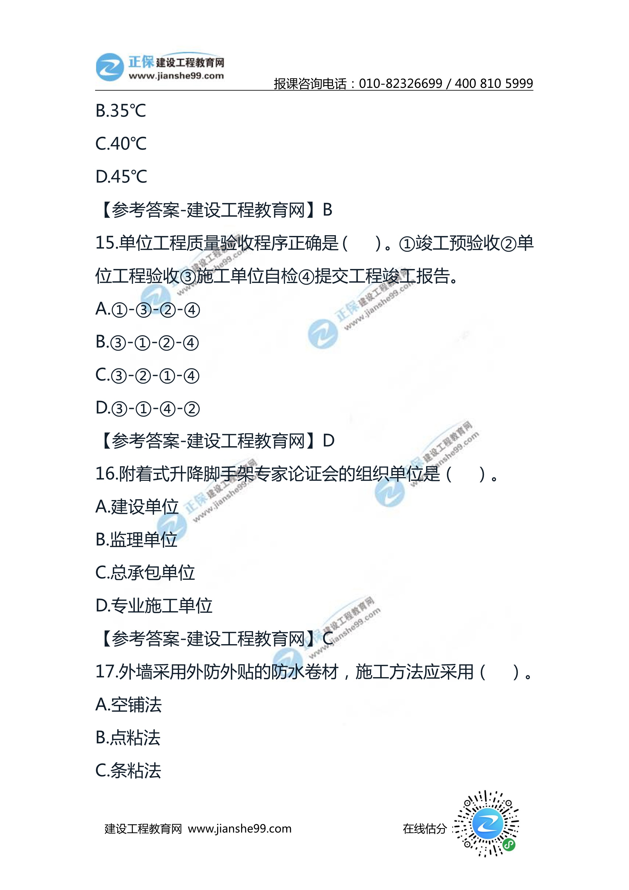 2020二級(jí)建造師建筑工程實(shí)務(wù)試題及答案解析