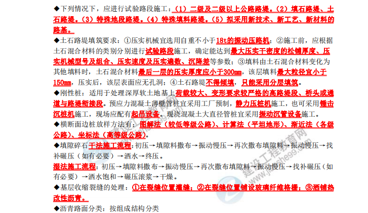 二建【沖刺提升100點】，單科2h考點速記，考前漲分20+，貴州專屬限時領取