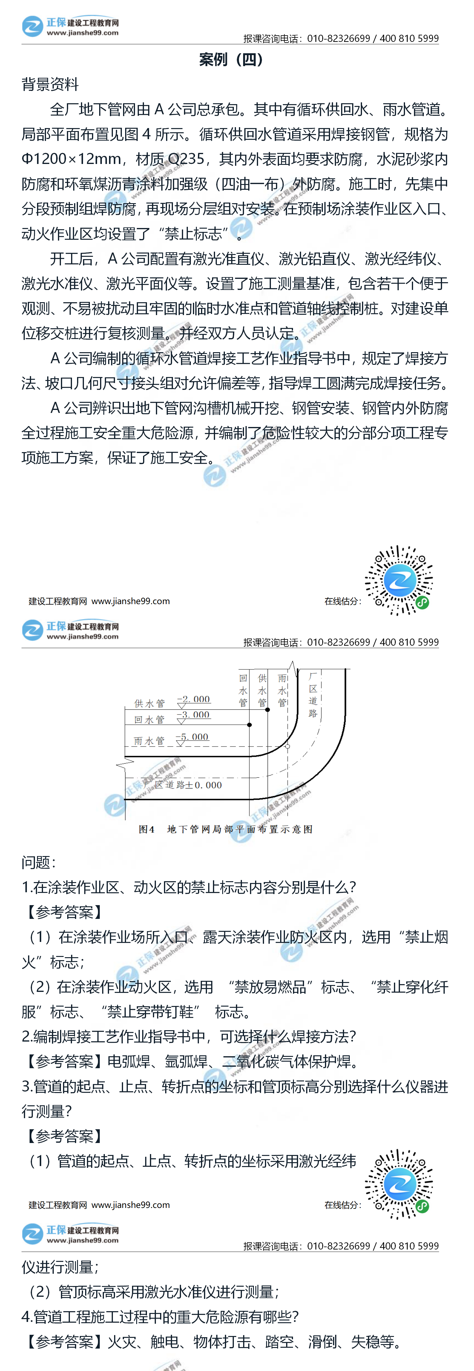 機電案例四