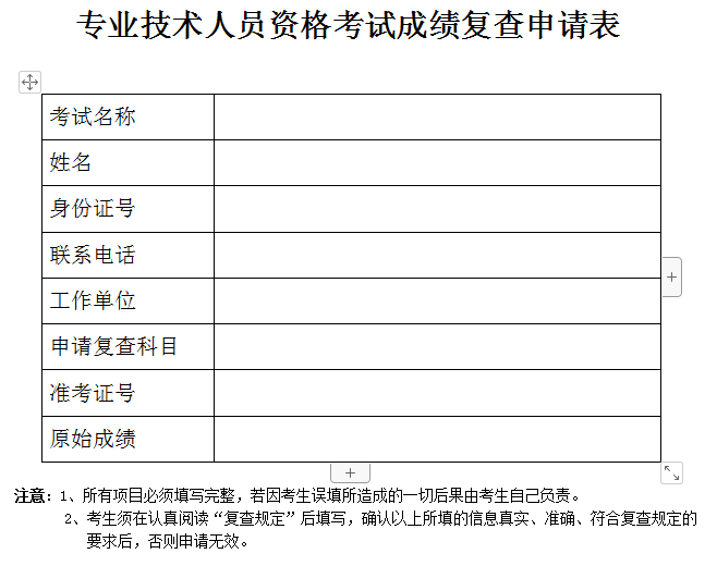 復核申請表