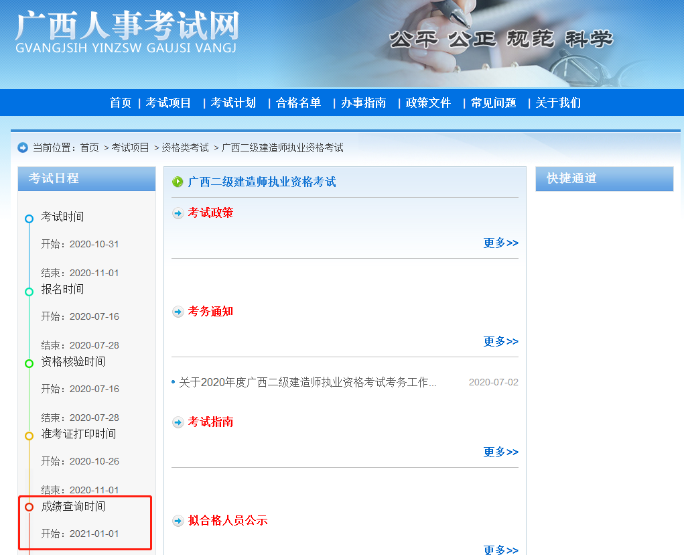 廣西二級(jí)建造師成績(jī)查詢