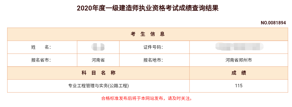 一級(jí)建造師高分學(xué)員