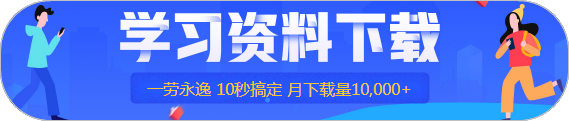 一級(jí)建造師免費(fèi)資料下載