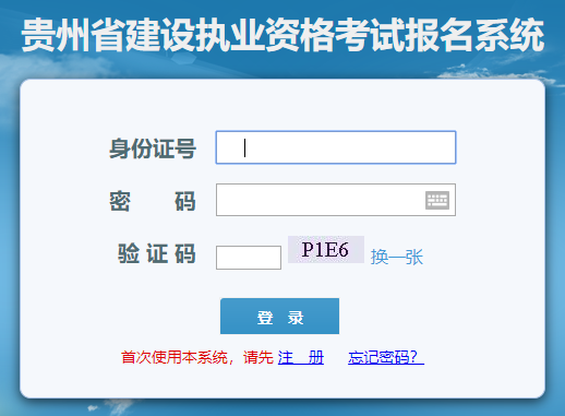 貴州二級(jí)建造師準(zhǔn)考證打印入口