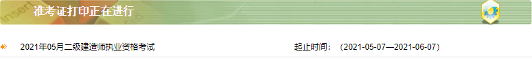 西藏二建準(zhǔn)考證打印入口