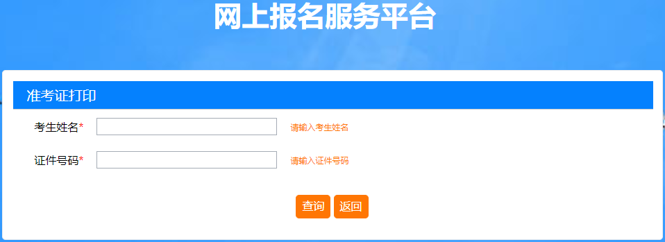 2021年上海二級建造師考試準考證打印入口