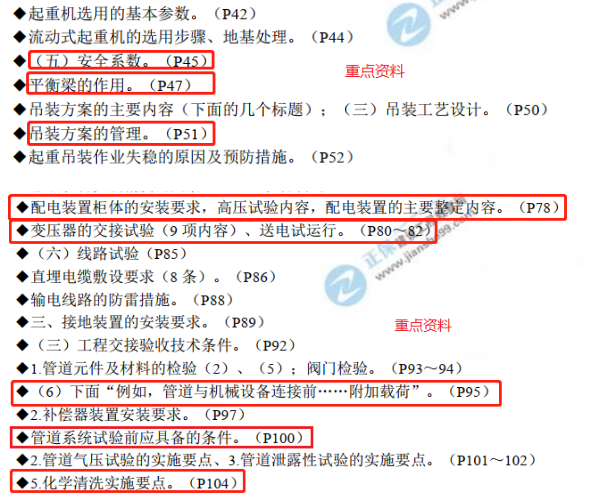 一級建造師重點資料