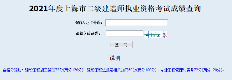 2021年上海二級建造師成績查詢?nèi)肟谝验_通