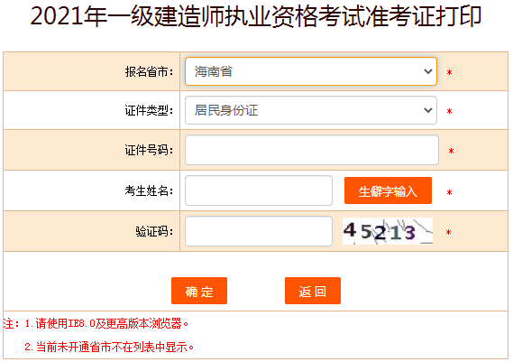海南一級建造師準(zhǔn)考證打印