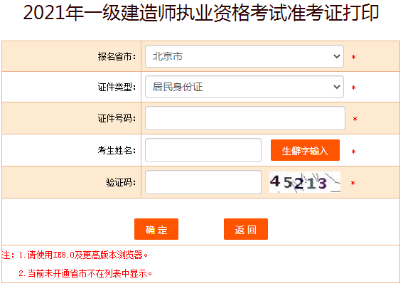北京一級(jí)建造師準(zhǔn)考證打印