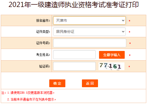 天津一級建造師準考證