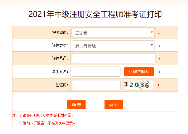 遼寧安全工程師準考證打印